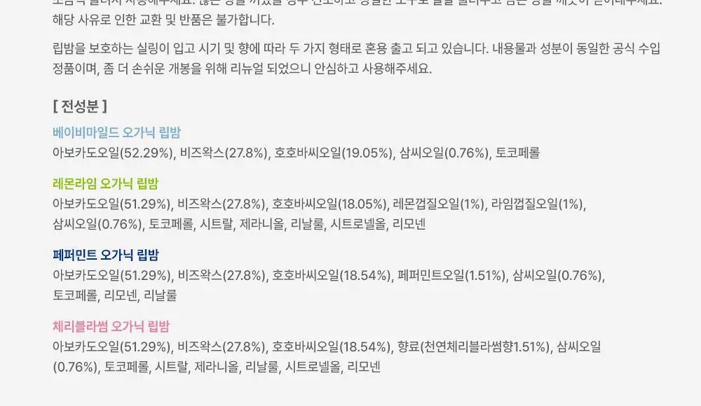 닥터브로너스 오가닉 립밤 4g 4종 택1 상세페이지 10