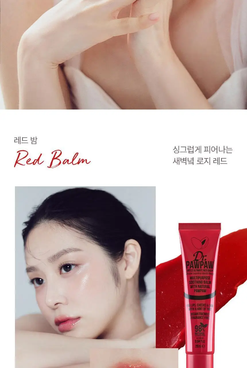 닥터포포 비건 레드밤 기획세트(레드밤 25ml + 오리지널밤 10ml) 상세페이지 3