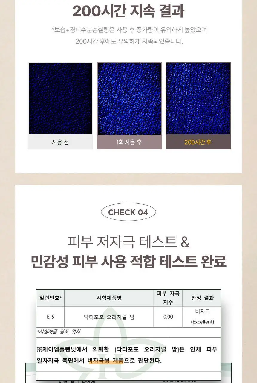 닥터포포 비건 레드밤 기획세트(레드밤 25ml + 오리지널밤 10ml) 상세페이지 12