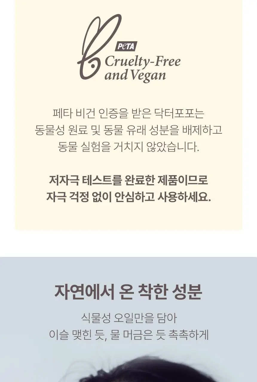 닥터포포 비건 레드밤 기획세트(레드밤 25ml + 오리지널밤 10ml) 상세페이지 15