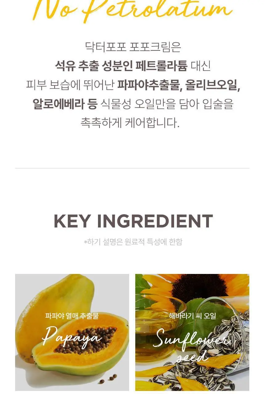 닥터포포 비건 레드밤 기획세트(레드밤 25ml + 오리지널밤 10ml) 상세페이지 18