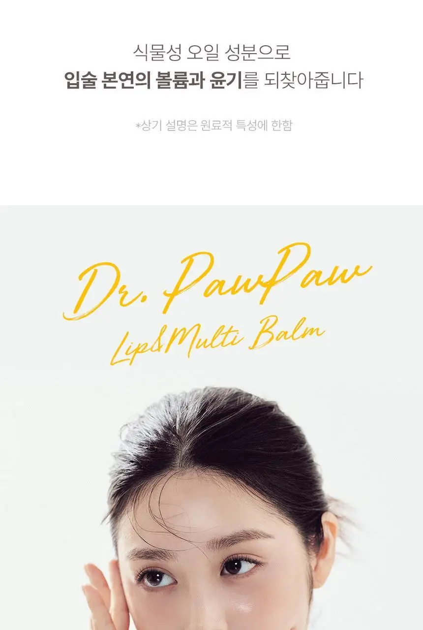 닥터포포 컬러 립밤 25ml (피치핑크밤/레드밤/오리지널밤) 상세페이지 3