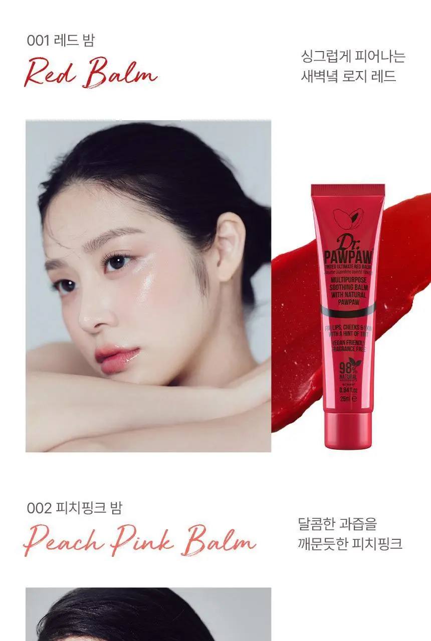닥터포포 컬러 립밤 25ml (피치핑크밤/레드밤/오리지널밤) 상세페이지 18