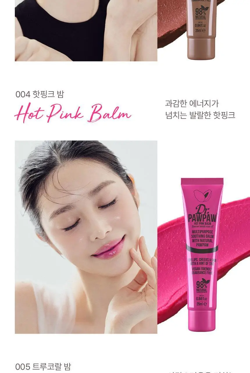 닥터포포 컬러 립밤 25ml (피치핑크밤/레드밤/오리지널밤) 상세페이지 20