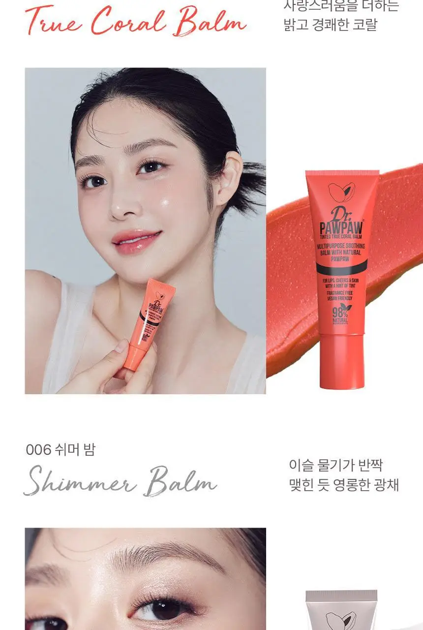 닥터포포 컬러 립밤 25ml (피치핑크밤/레드밤/오리지널밤) 상세페이지 21