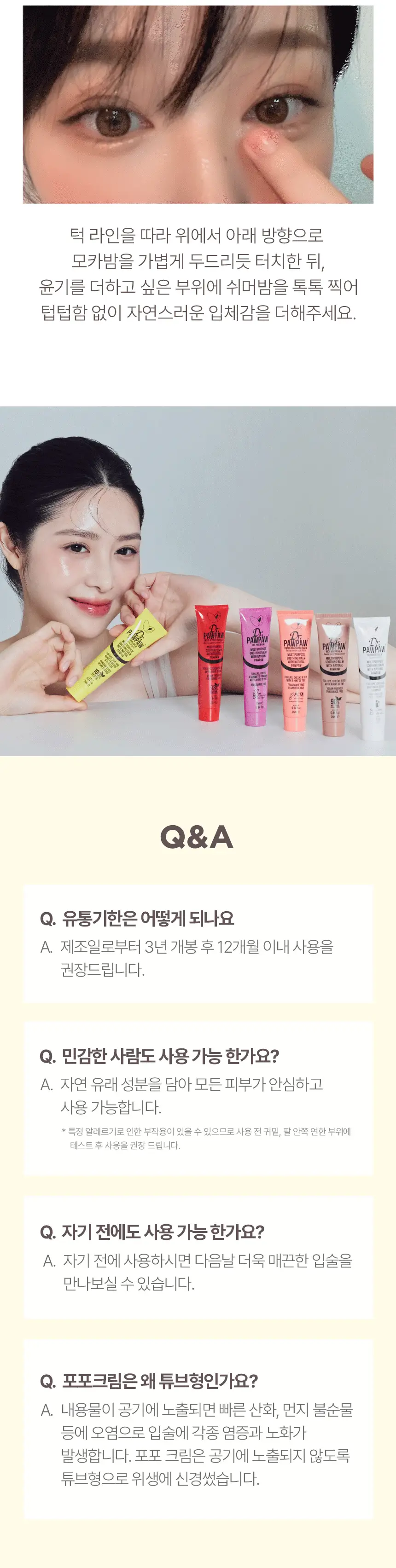 닥터포포 컬러 립밤 25ml (피치핑크밤/레드밤/오리지널밤) 상세페이지 29