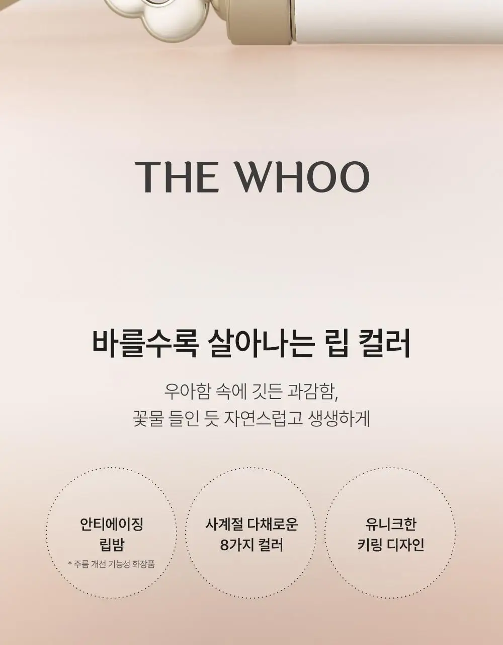 더후 에센셜 립 글로우밤 5 colors 상세페이지 2