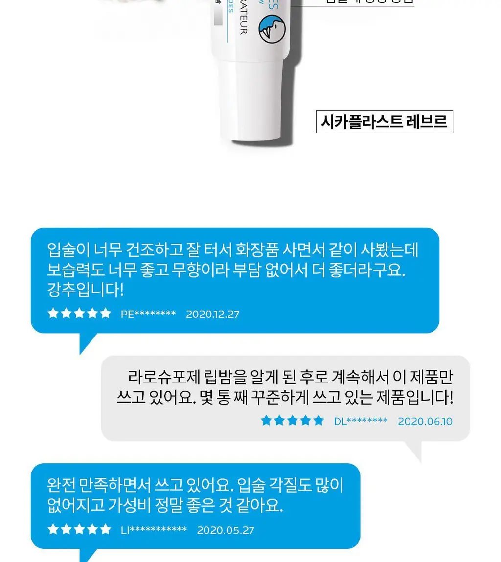 라로슈포제 시카플라스트 레브르 립밤 상세페이지 2