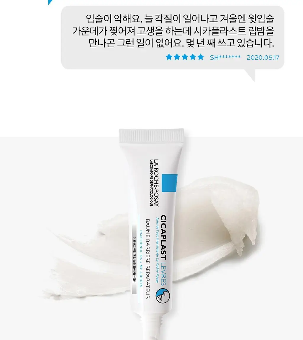 라로슈포제 시카플라스트 레브르 립밤 상세페이지 3
