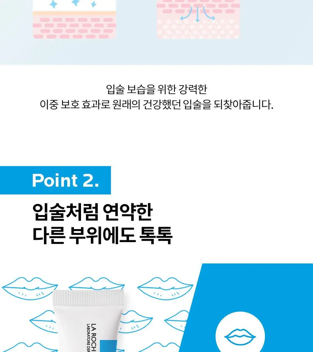 라로슈포제 시카플라스트 레브르 립밤 상세페이지 5