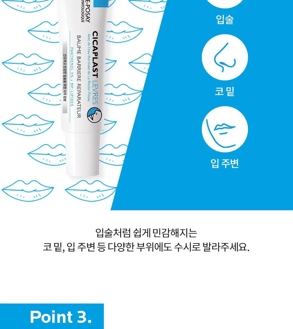 라로슈포제 시카플라스트 레브르 립밤 상세페이지 6