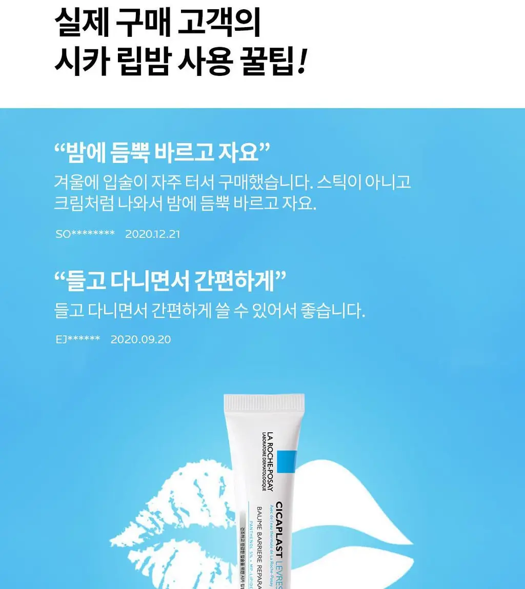 라로슈포제 시카플라스트 레브르 립밤 상세페이지 8