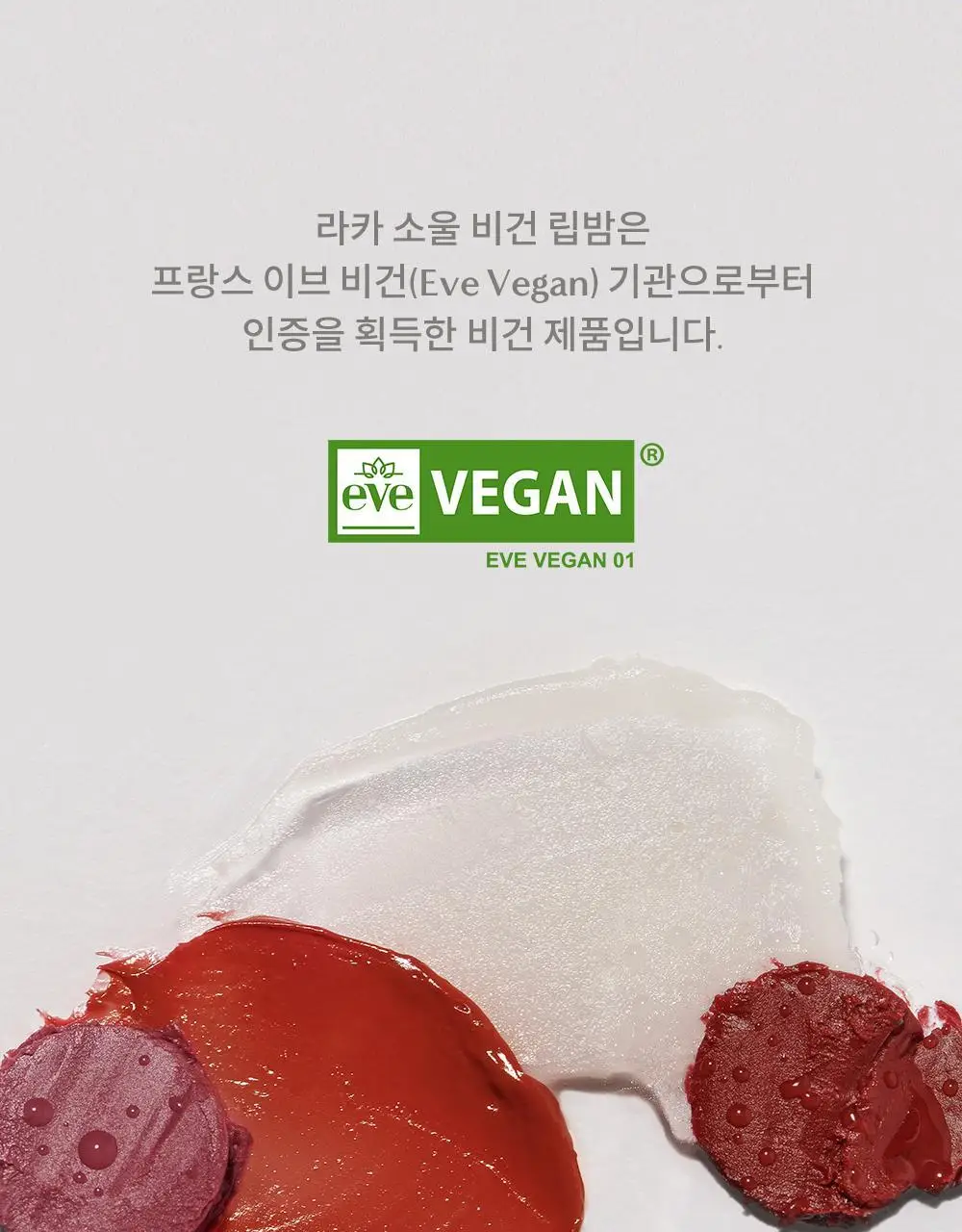 라카 소울 비건 립밤 3.9g 4종 상세페이지 38