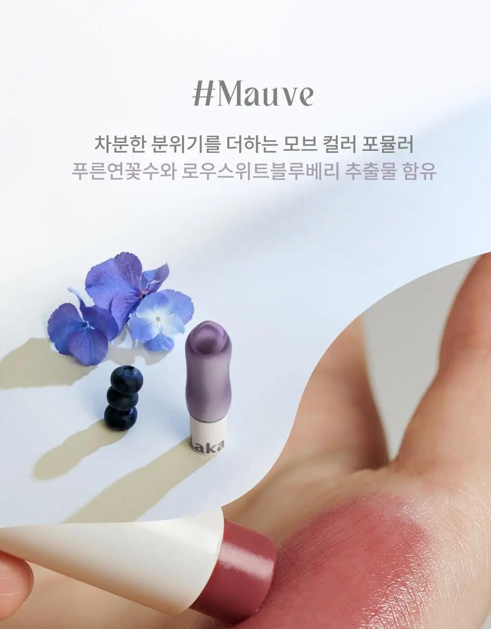 라카 소울 비건 립밤 3.9g 4종 상세페이지 42
