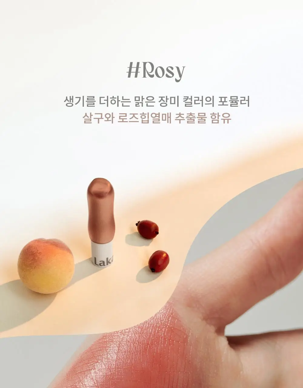 라카 소울 비건 립밤 3.9g 4종 상세페이지 44