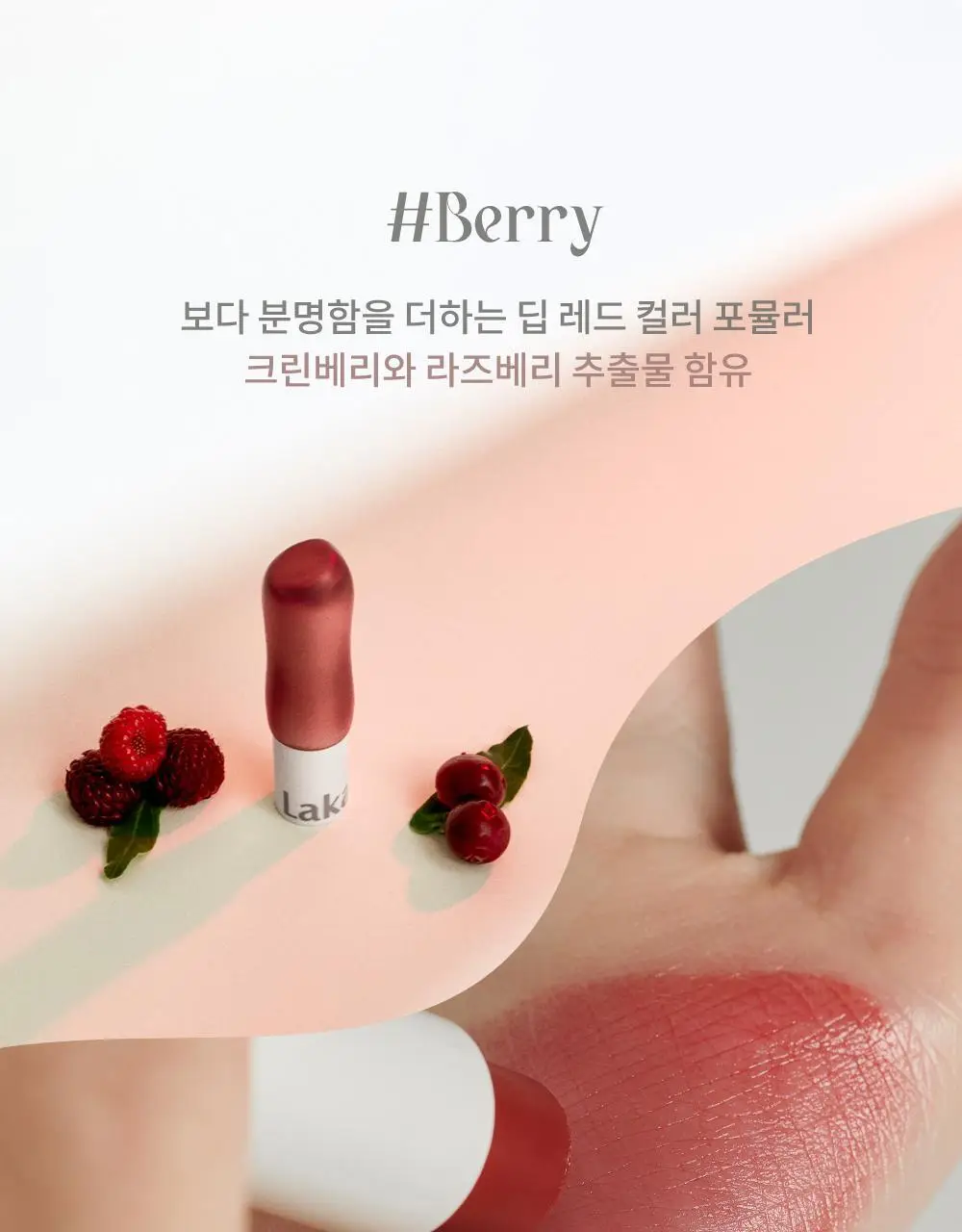 라카 소울 비건 립밤 3.9g 4종 상세페이지 46