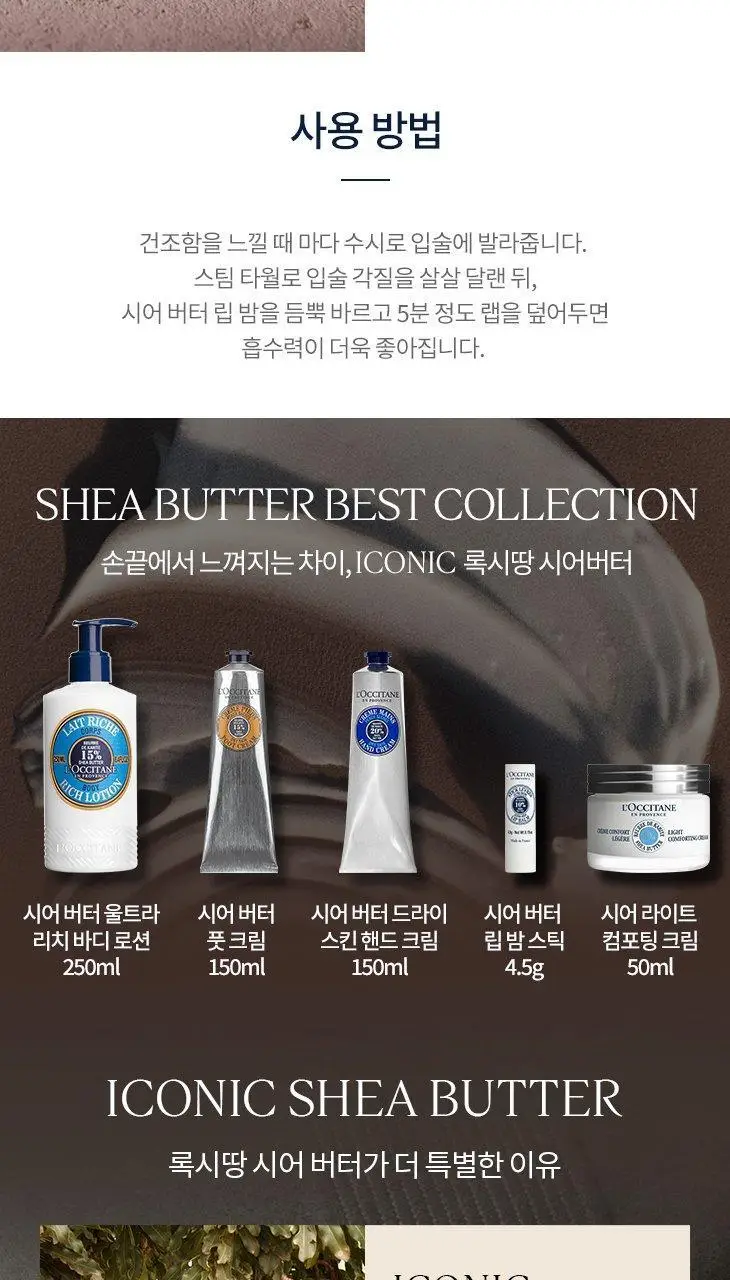 록시땅 시어 립밤 12ml 상세페이지 3