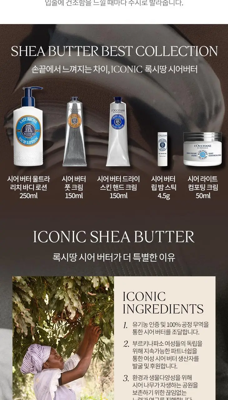 록시땅 시어 버터 립밤 스틱 4.5g 상세페이지 5