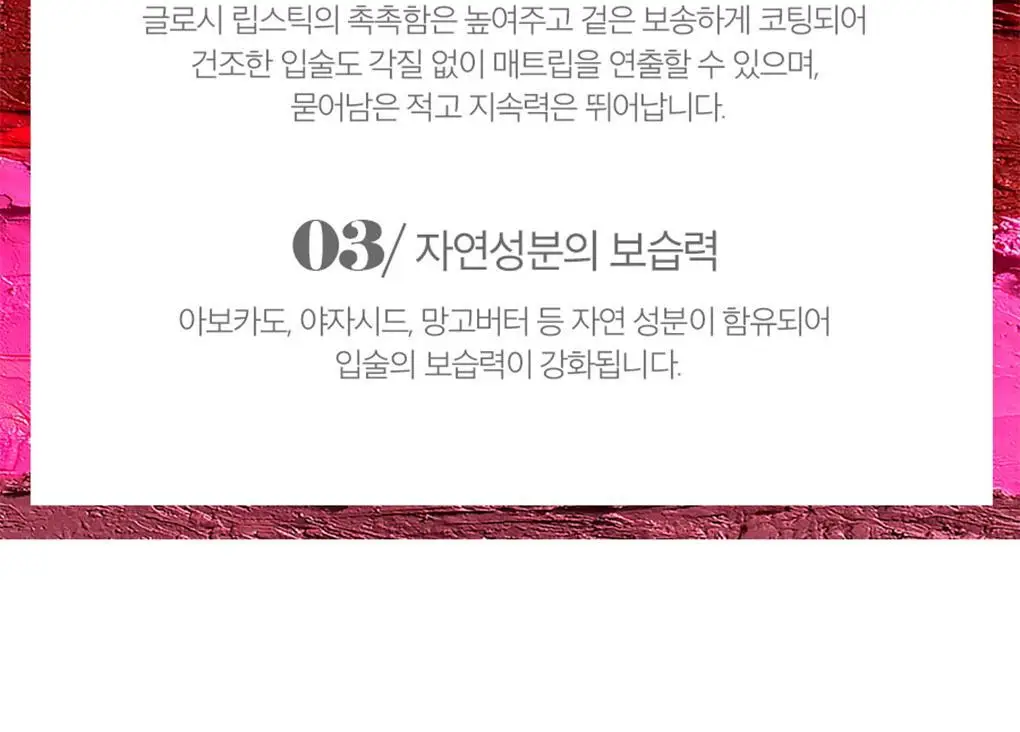 롬앤 립매터 상세페이지 4