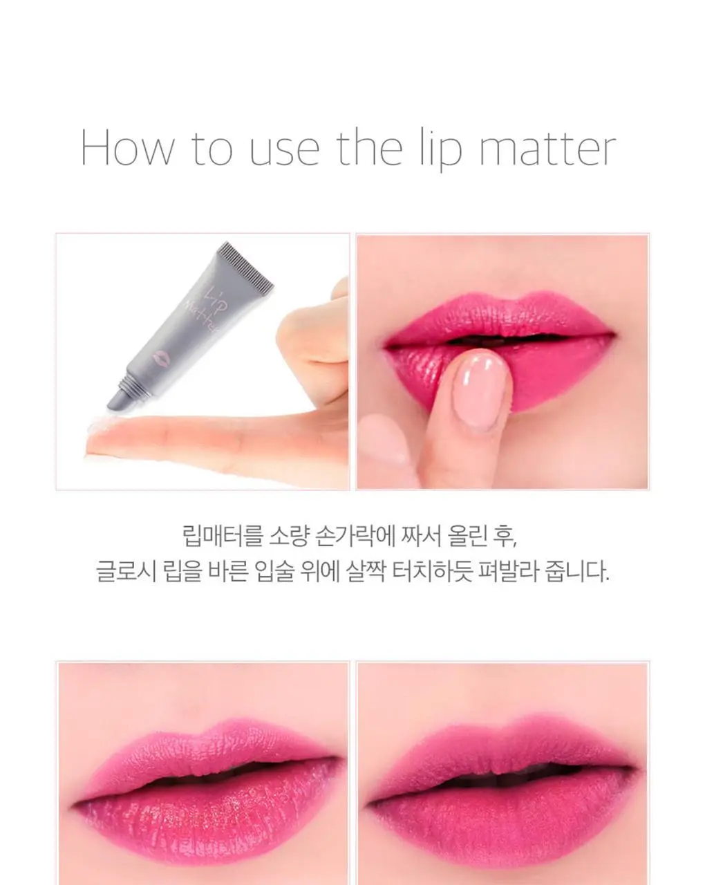 롬앤 립매터 상세페이지 5