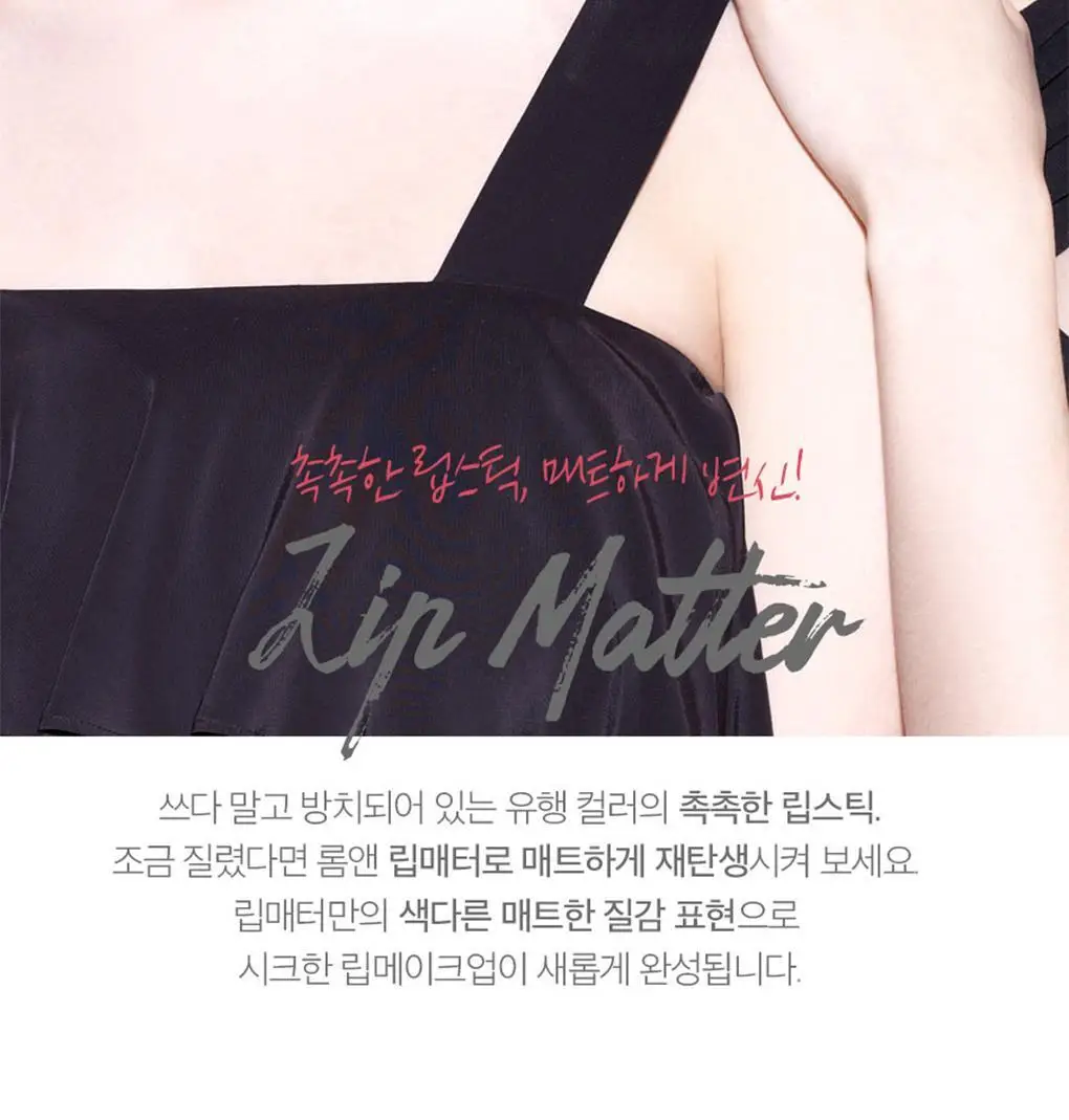 롬앤 립매터 상세페이지 7