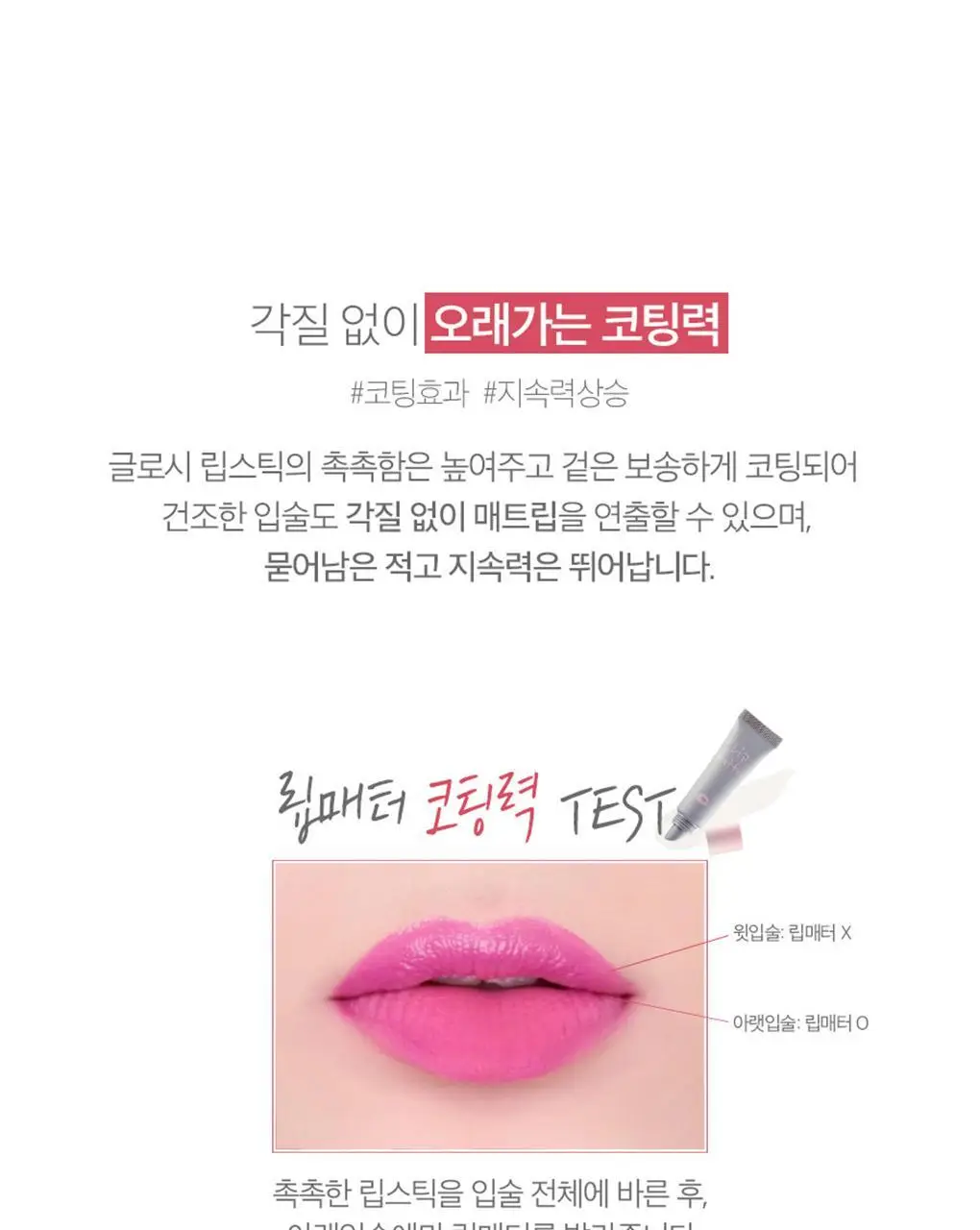 롬앤 립매터 상세페이지 8