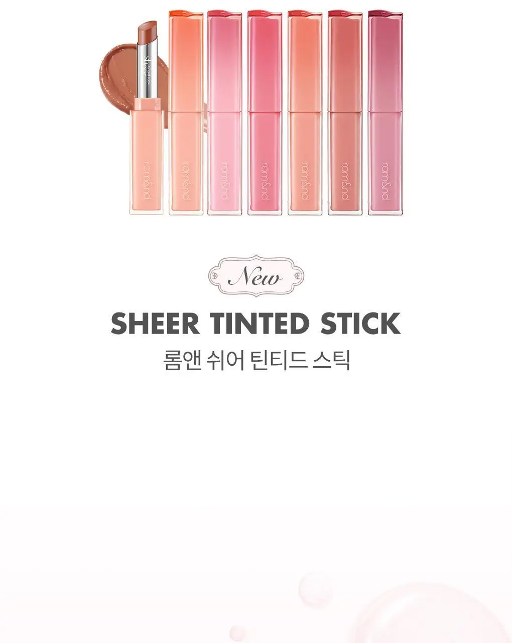 롬앤 쉬어 틴티드 스틱 상세페이지 4