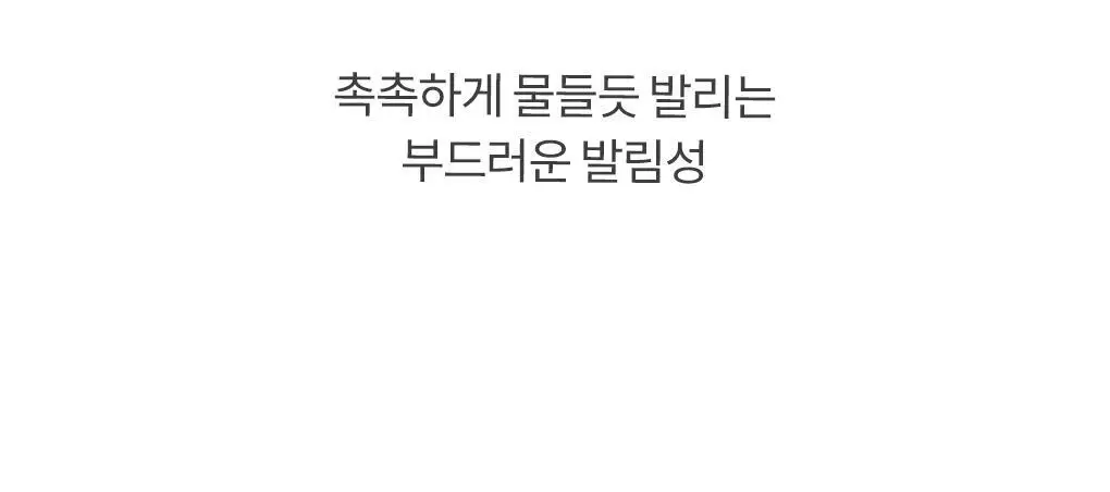 롬앤 쉬어 틴티드 스틱 상세페이지 29