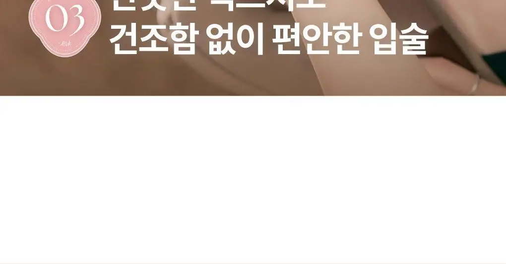롬앤 쉬어 틴티드 스틱 상세페이지 38