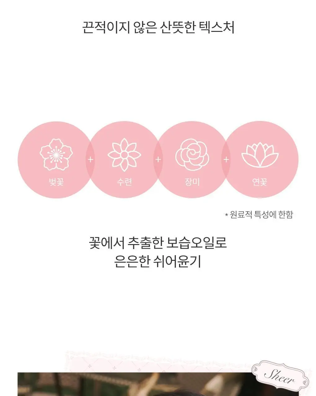 롬앤 쉬어 틴티드 스틱 상세페이지 40