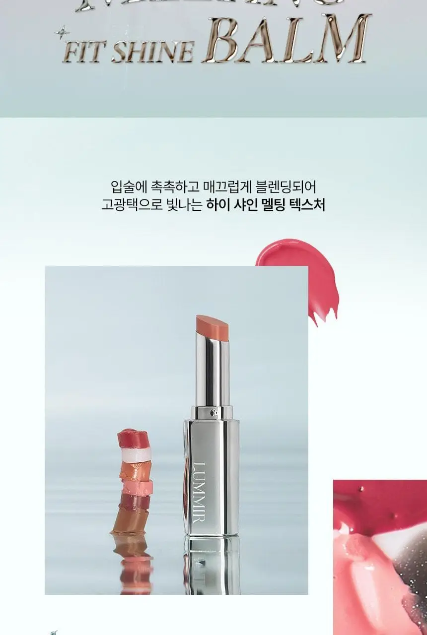 루미르 멜팅 핏 샤인밤 3.4g 12colors 상세페이지 4