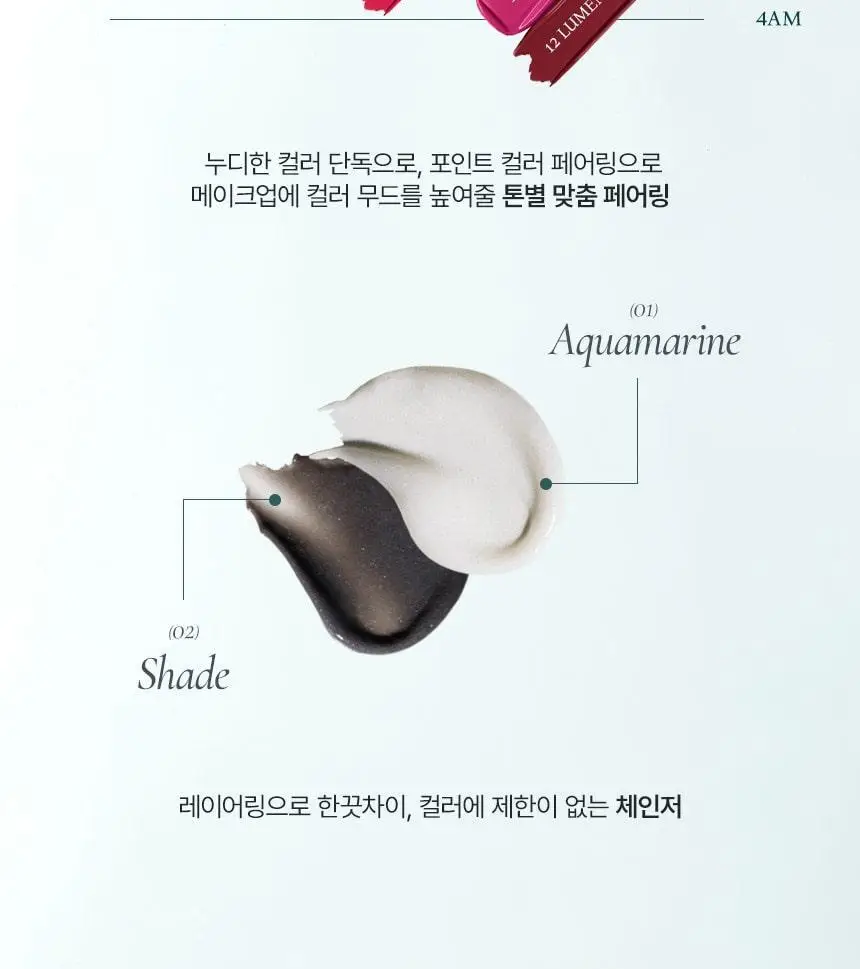 루미르 멜팅 핏 샤인밤 3.4g 12colors 상세페이지 9