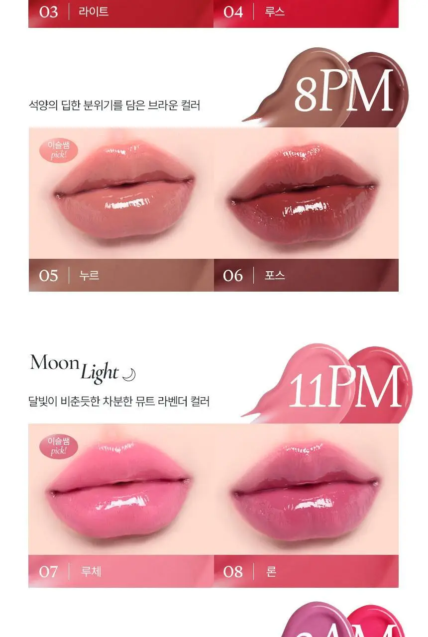 루미르 멜팅 핏 샤인밤 3.4g 12colors 상세페이지 11