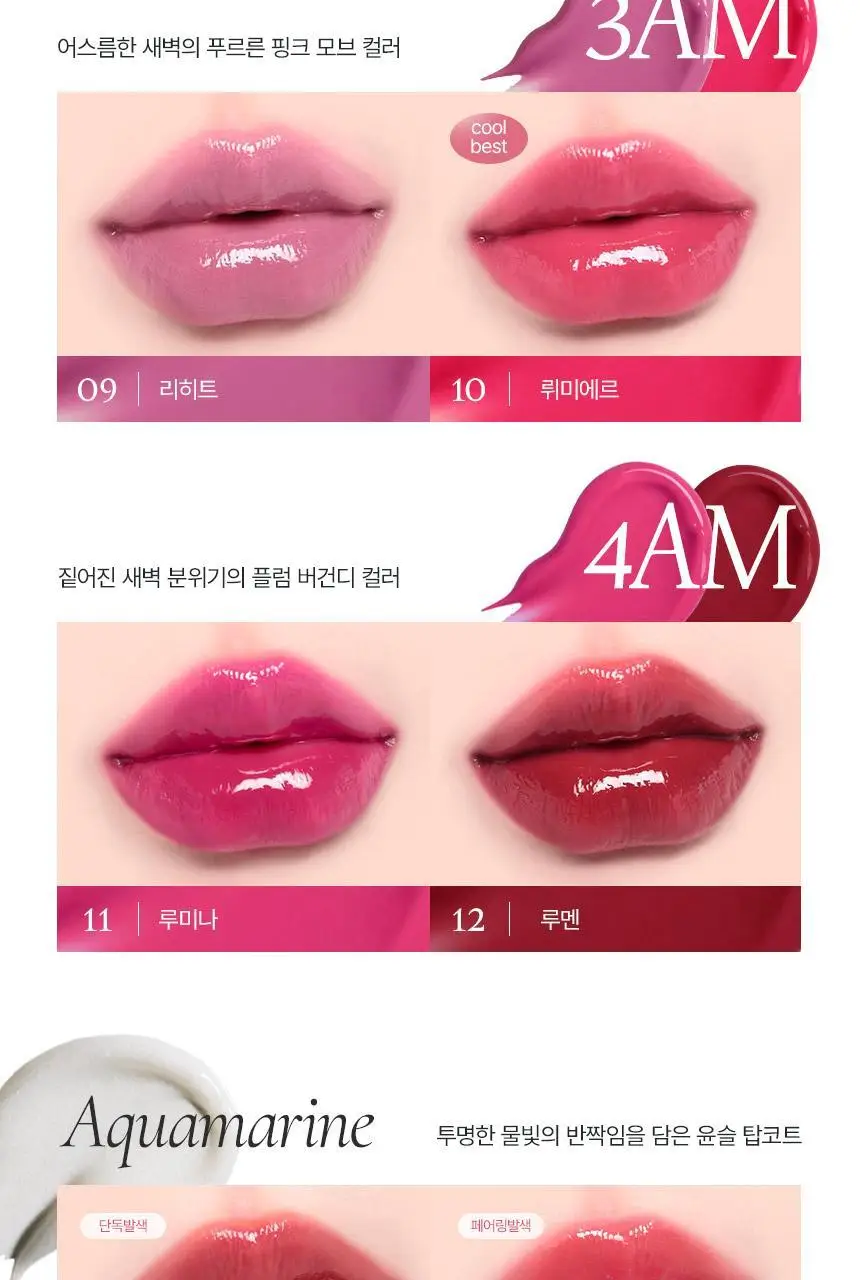 루미르 멜팅 핏 샤인밤 3.4g 12colors 상세페이지 12