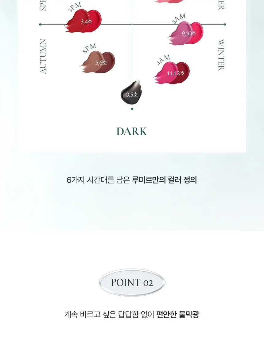 루미르 멜팅 핏 샤인밤 3.4g 12colors 상세페이지 15