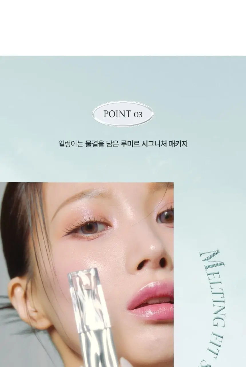 루미르 멜팅 핏 샤인밤 3.4g 12colors 상세페이지 19