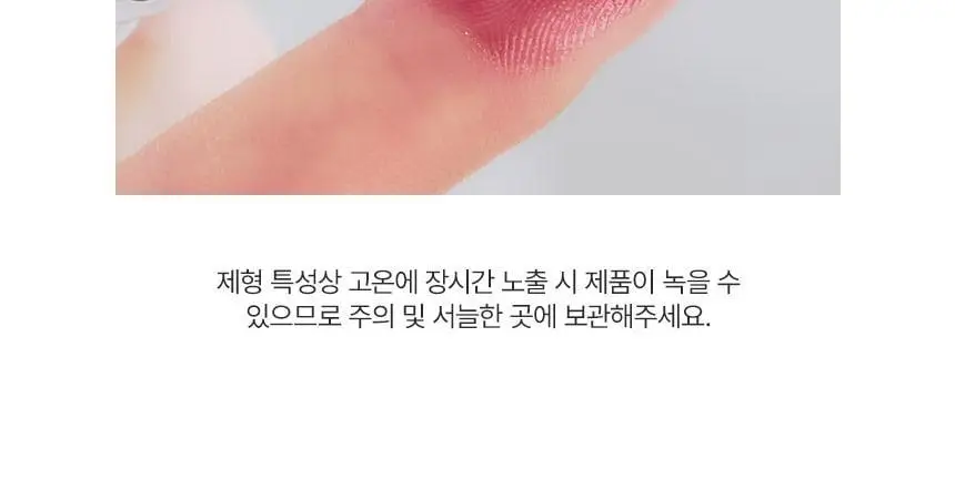 루미르 멜팅 핏 샤인밤 3.4g 12colors 상세페이지 27