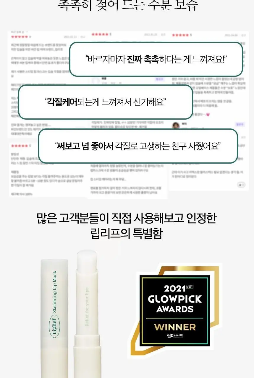 립리프 스티밍 립 마스크 상세페이지 6