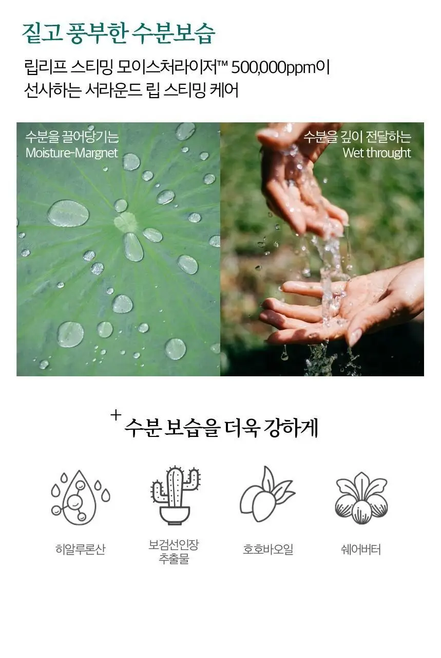 립리프 스티밍 립 마스크 상세페이지 10