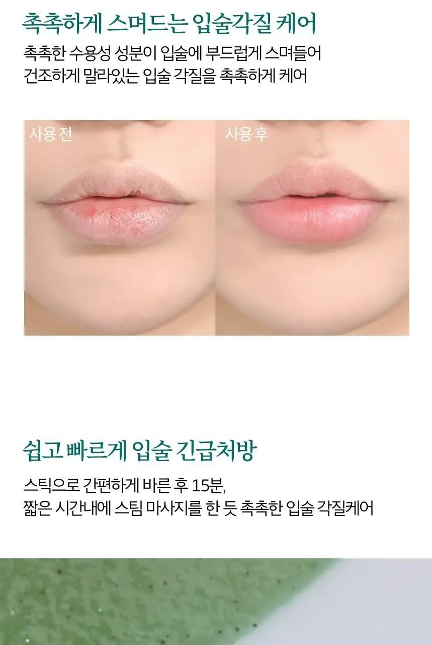 립리프 스티밍 립 마스크 상세페이지 11