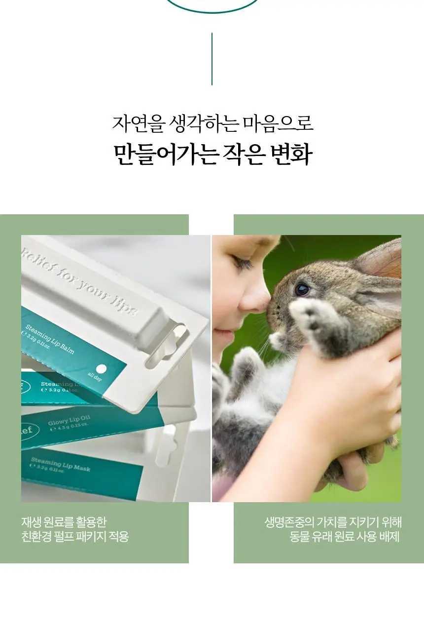 립리프 스티밍 립 마스크 상세페이지 15