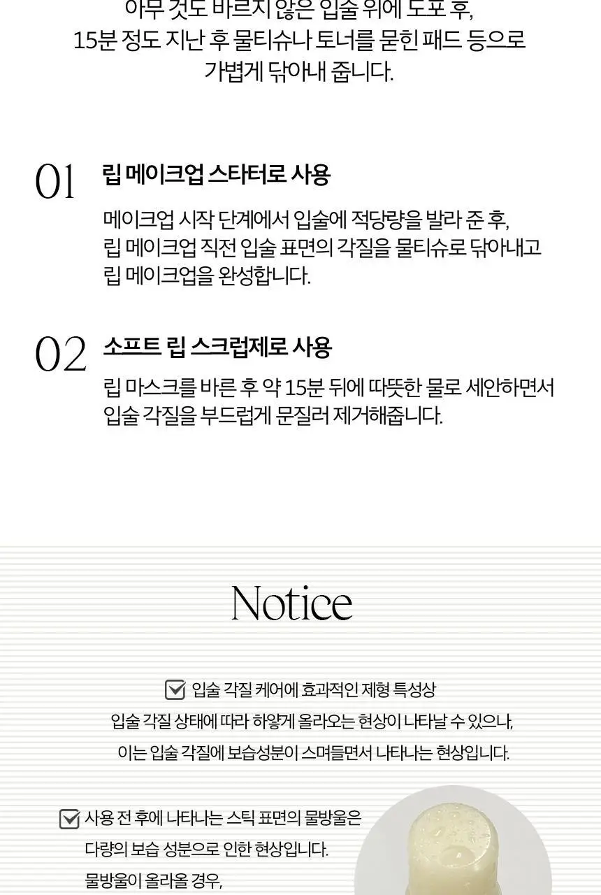 립리프 스티밍 립 마스크 상세페이지 17