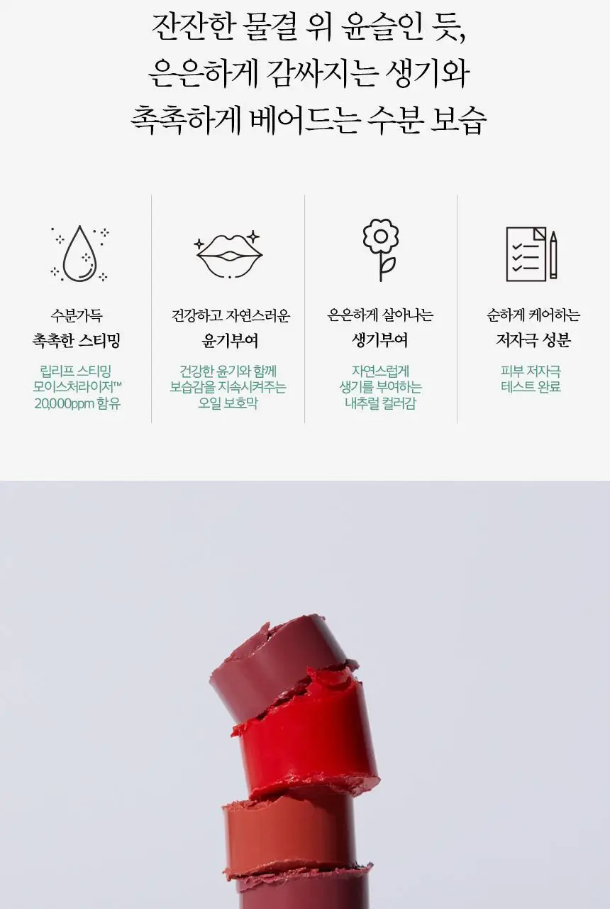 립리프 스티밍 립밤 4종 택 1 상세페이지 6