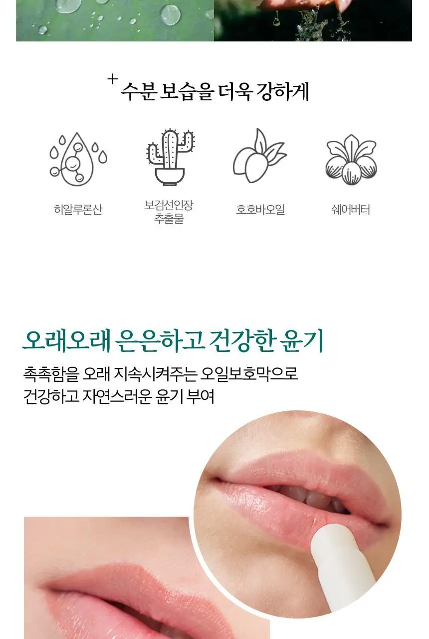 립리프 스티밍 립밤 4종 택 1 상세페이지 8