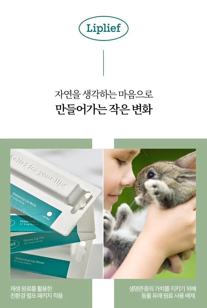 립리프 스티밍 립밤 4종 택 1 상세페이지 15