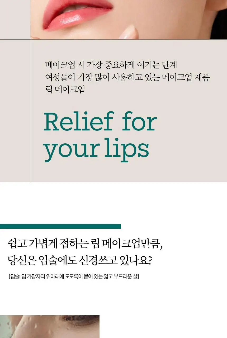 립리프 스티밍 립밤 4종 택 1 상세페이지 20