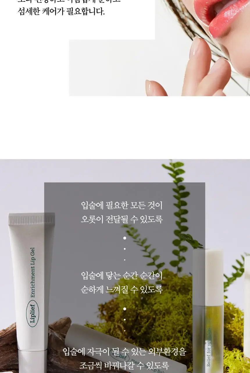 립리프 스티밍 립밤 4종 택 1 상세페이지 22