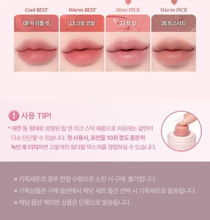 바닐라코 로맨틱 블러쉬 립앤치크 26종 (+립앤치크미니or파우치키링) 상세페이지 4