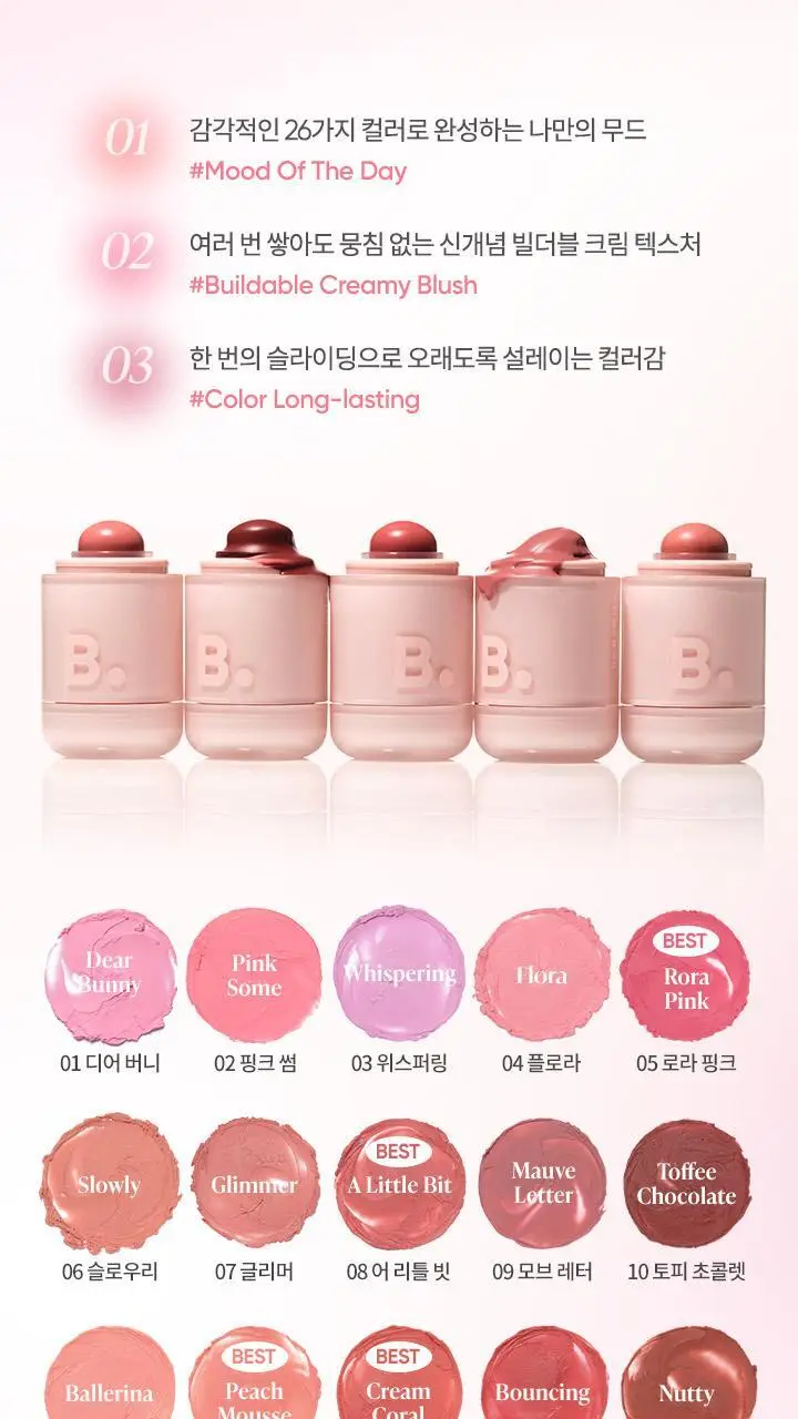 바닐라코 로맨틱 블러쉬 립앤치크 26종 (+립앤치크미니or파우치키링) 상세페이지 16