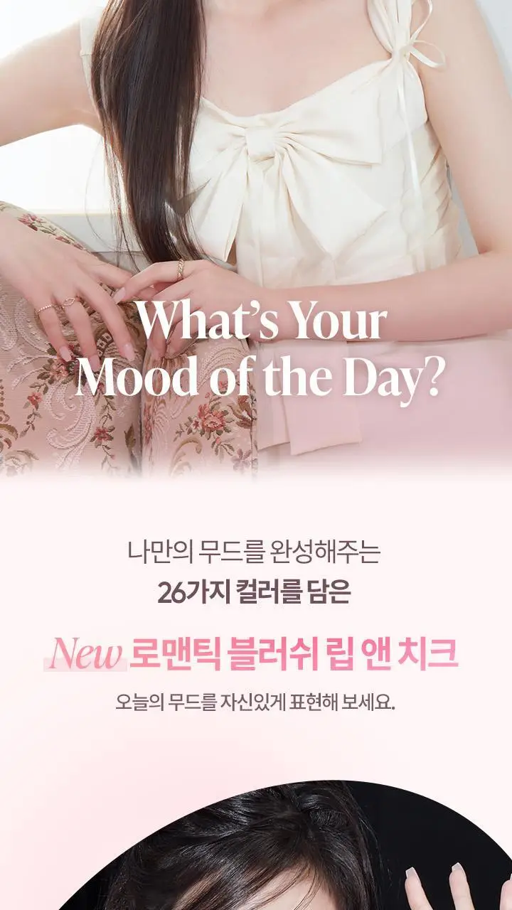 바닐라코 로맨틱 블러쉬 립앤치크 26종 (+립앤치크미니or파우치키링) 상세페이지 18
